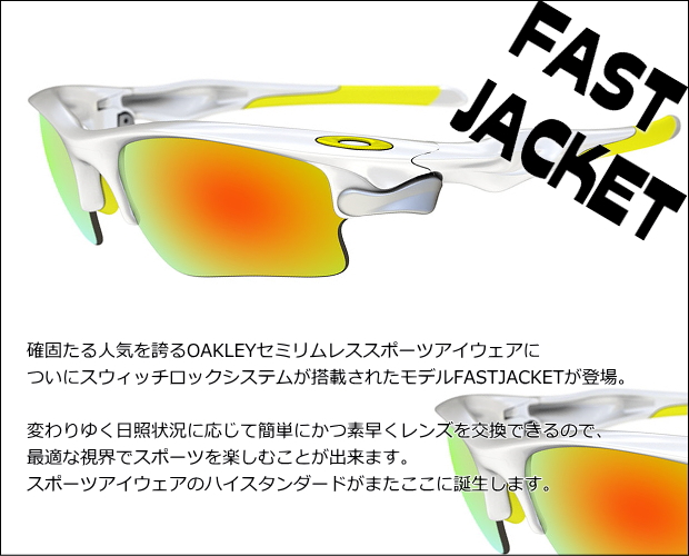 OAKLEY オークリー/ファストジャケット - グラスタイムシバタ