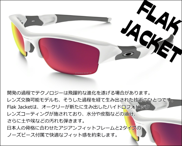 OAKLEY オークリー/フラックジャケット - グラスタイムシバタ