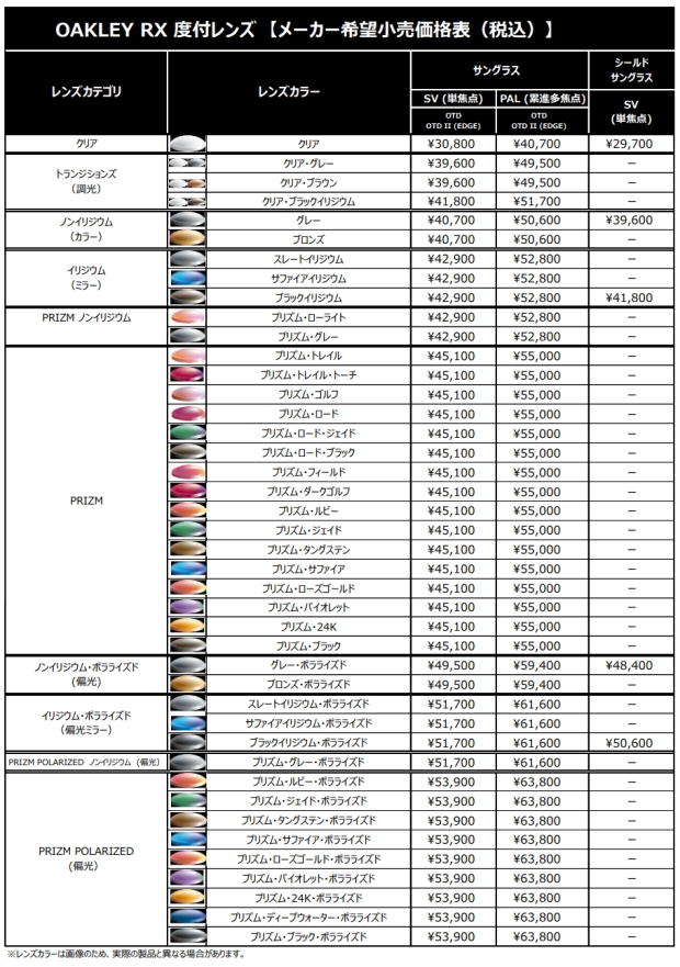 OAKLEY RX/オークリー純正度付レンズ - グラスタイムシバタ